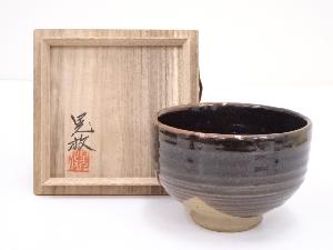 晃枚造　天目釉茶碗